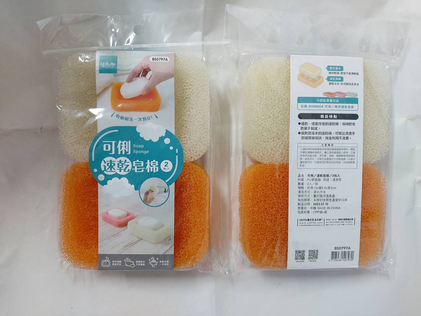 BS0797A/C3213速乾皂棉2入