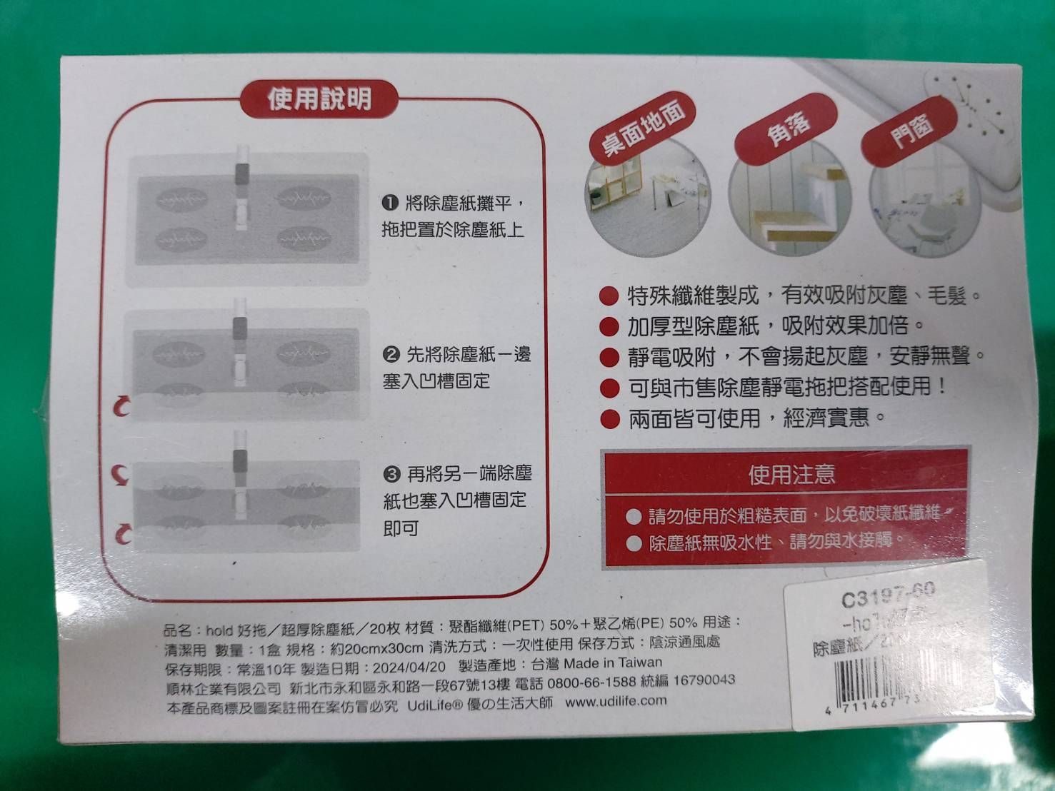C3197-3靜電除塵紙20*30cm-20張*3盒/組