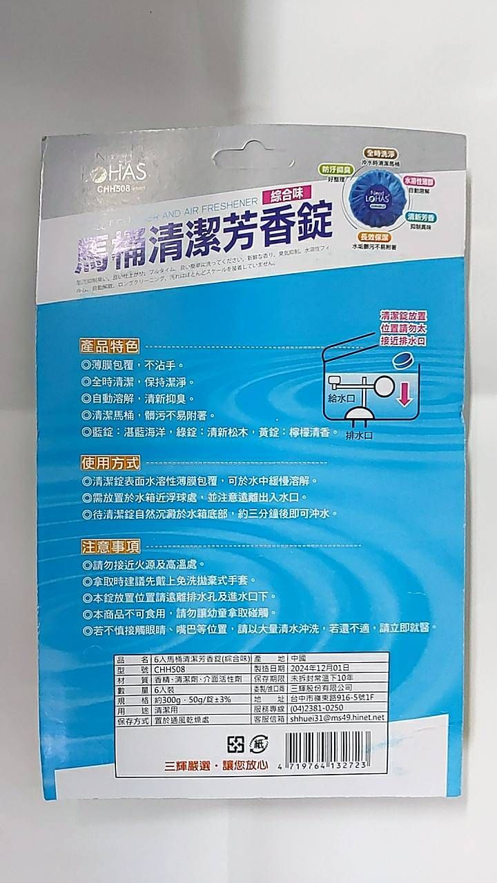 CHH508馬桶清芳香錠6入/卡