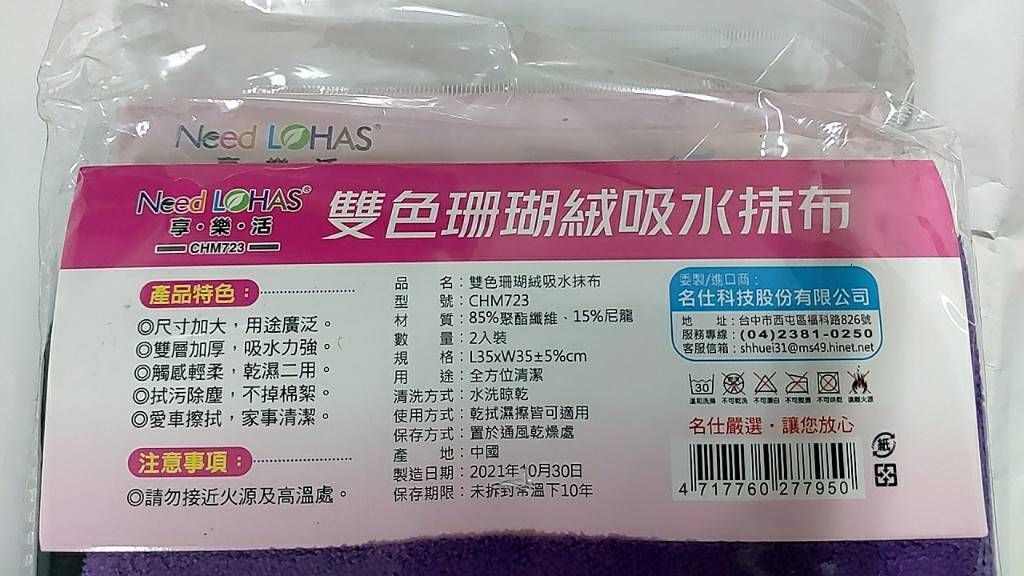 CHM723雙色珊瑚絨抹布2入35*35cm