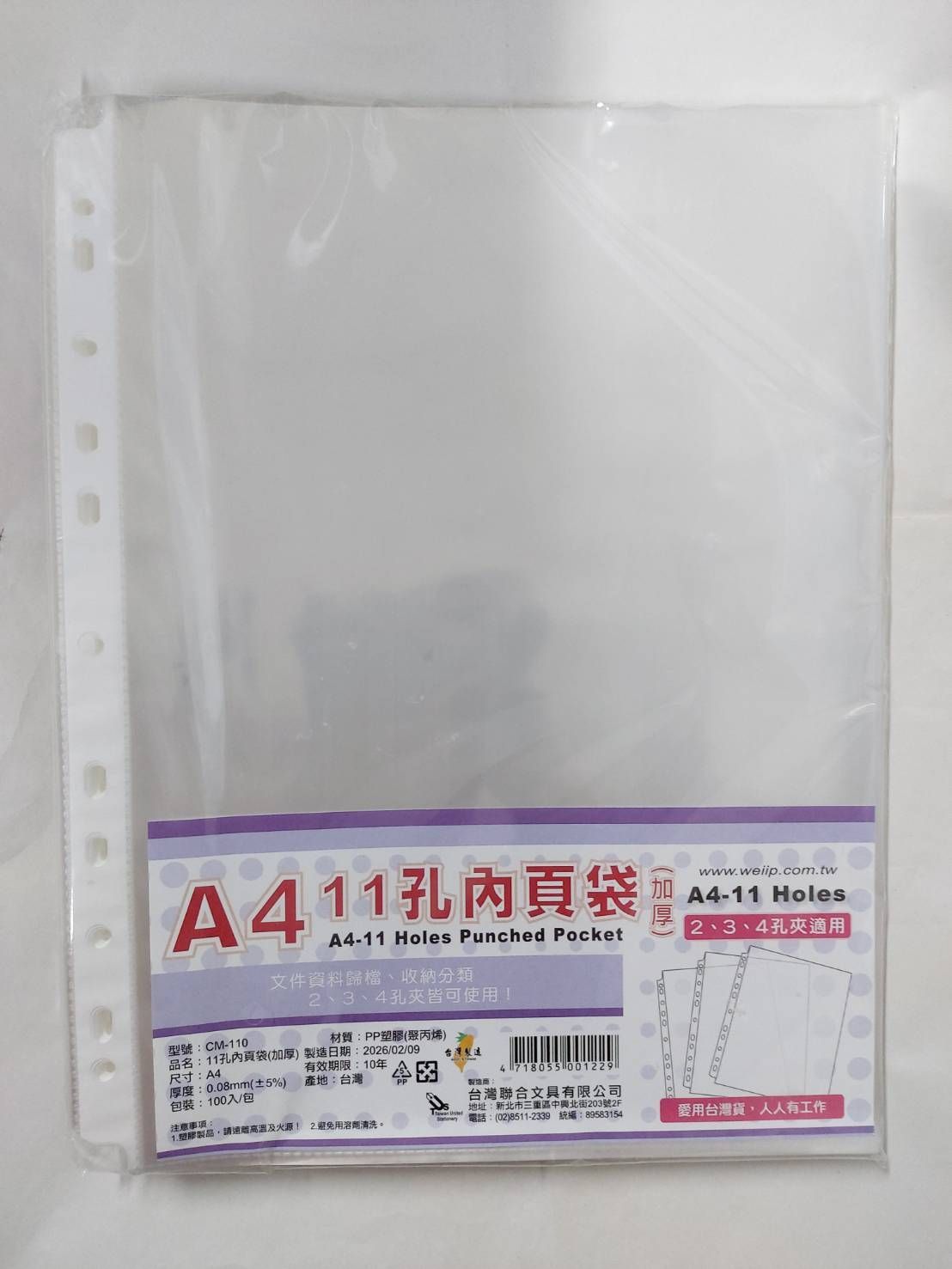 CM-110加厚內頁袋100個/包0.08MM