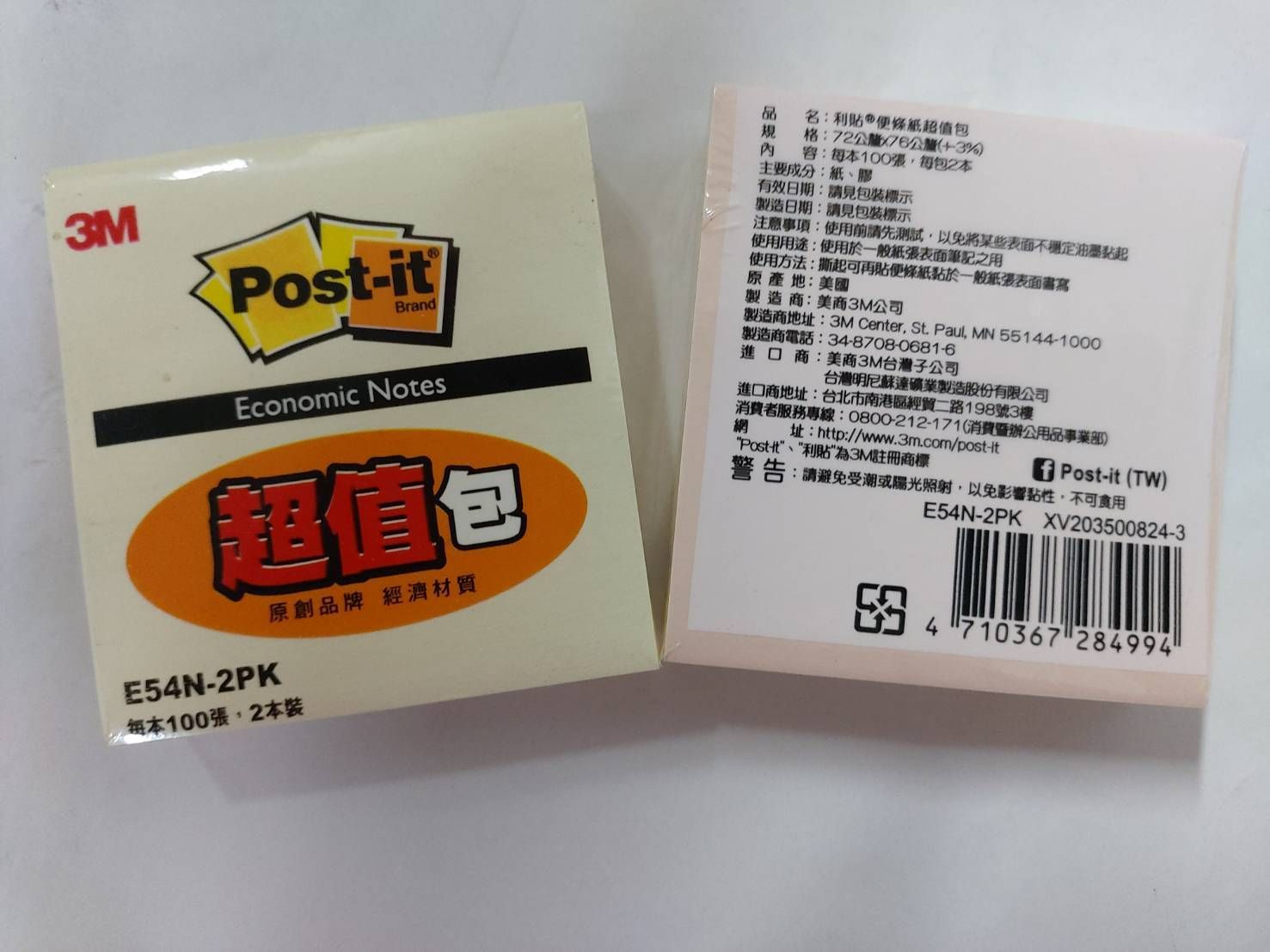 3M-E54N便利貼76*76mm/2PK/包