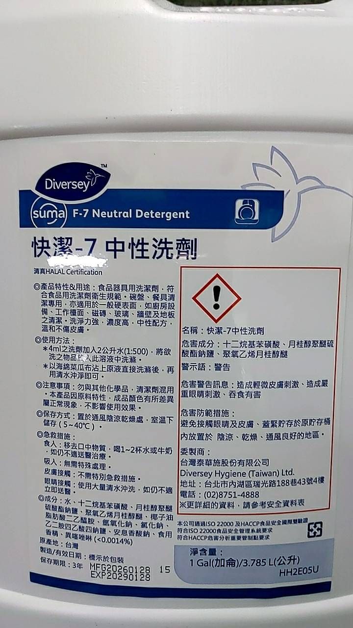 泰華詩快潔F-7中性洗劑1加倫/桶