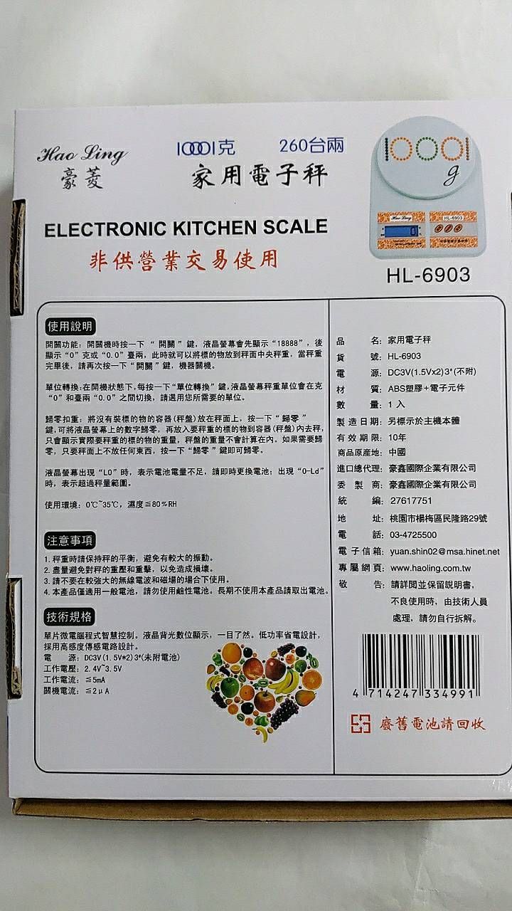 HL-6903家用電子秤/料理秤10KG