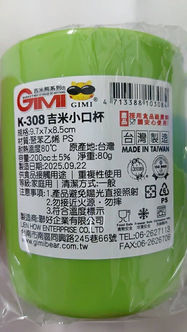 K-308吉米小口杯-200cc
