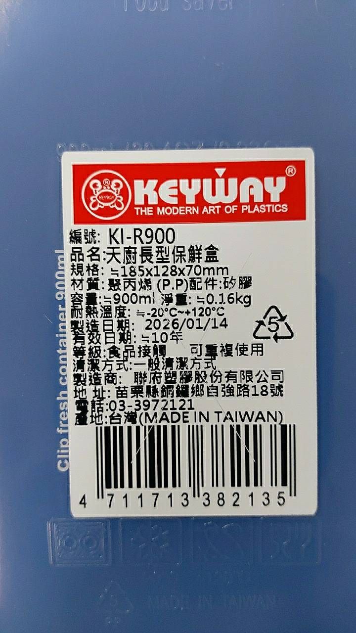 KIR900樂扣保鮮盒185*128*700mm