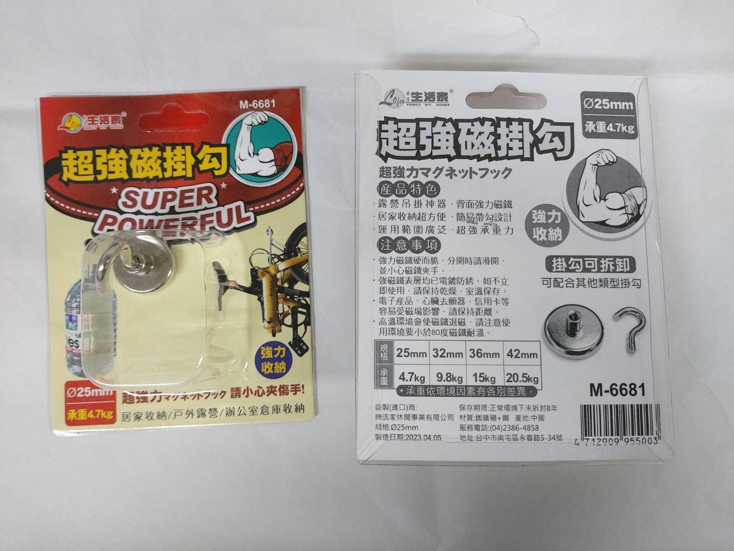 M-6681超強力磁鐵掛勾25mm-承4.7kg