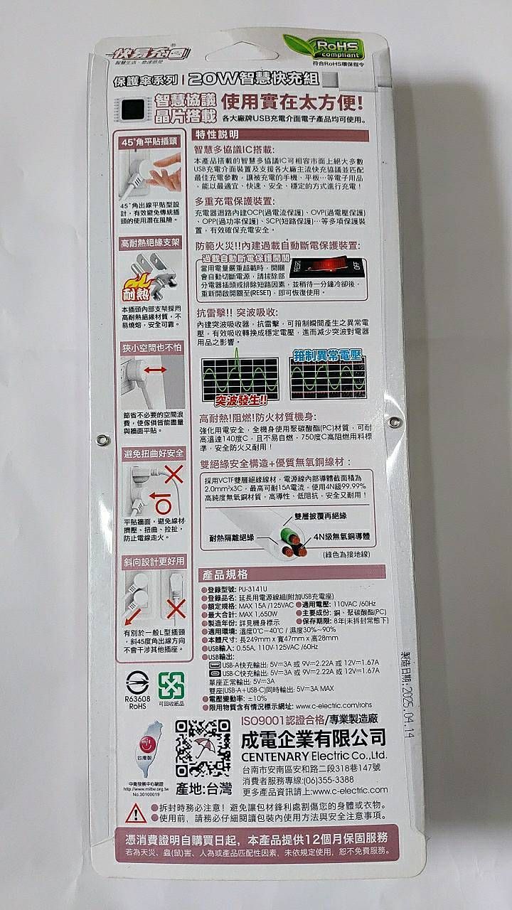 三孔4插TYPE+USB/6尺延長線