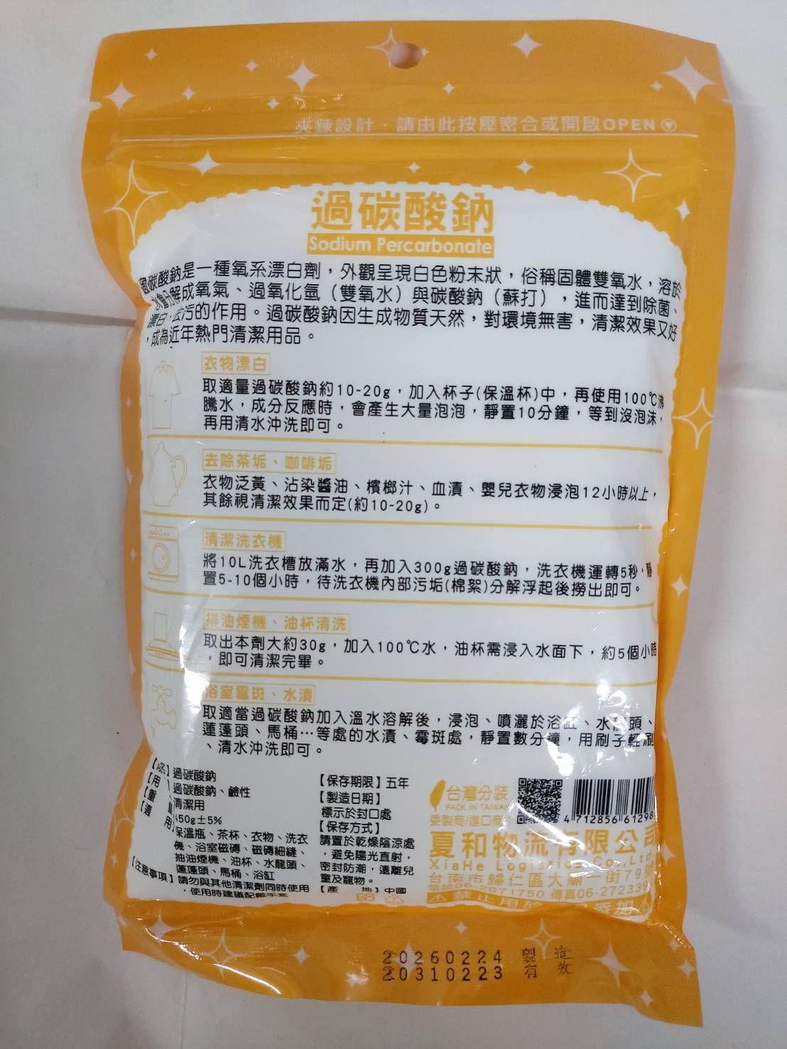S-2981多用途過碳酸鈉450g