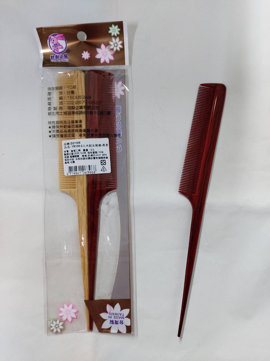 YR-106-2木紋尖尾扁梳