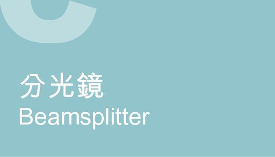 分光鏡
