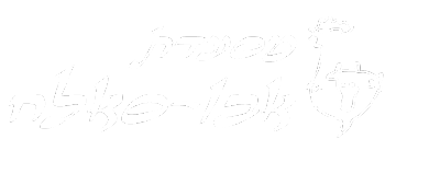 מסעדת אבו סאלח