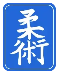 Jiu-Jitsu Jiu-Jitsu