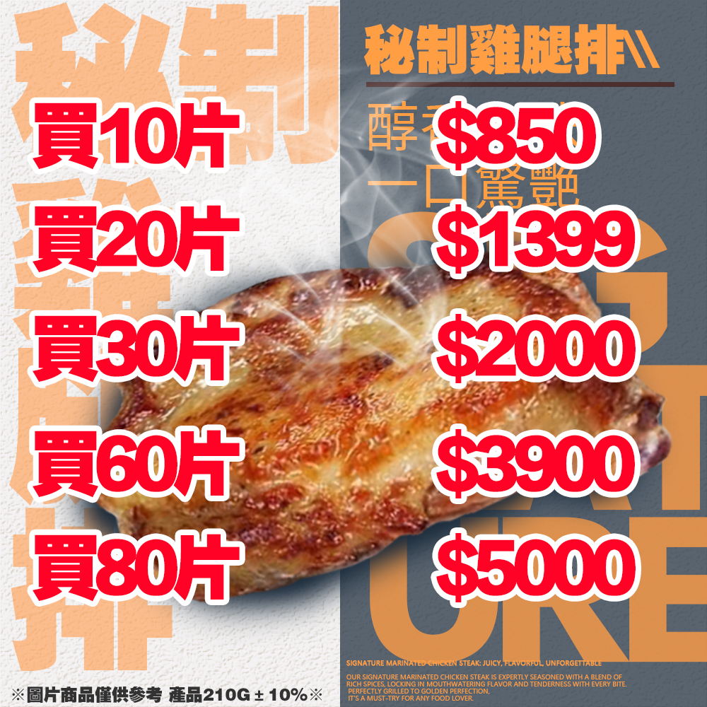 烤雞腿，配文「秘製雞腿，香噴噴，好吃」。