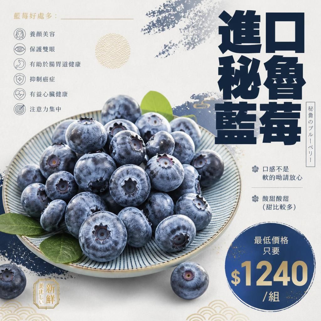 【全台免運】進口好吃祕魯藍莓