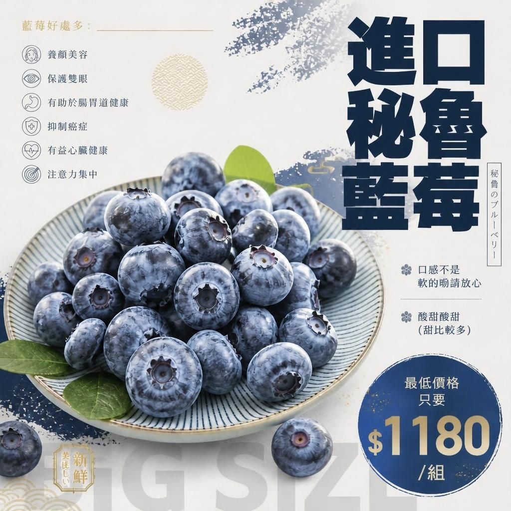 【全台免運】進口好吃祕魯藍莓