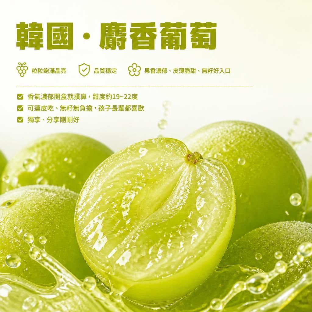 【全台免運】中秋節精緻禮盒韓國麝香葡萄(2串禮盒)