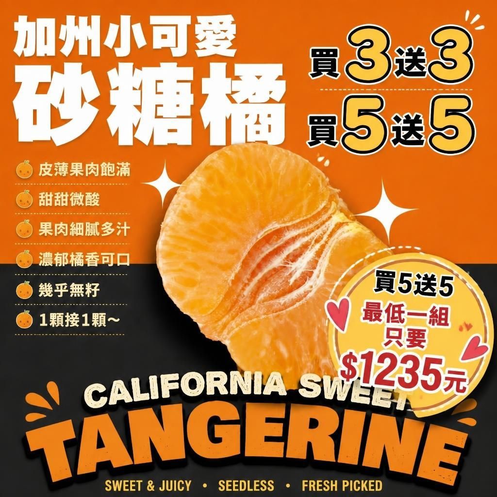 【全台免運】南非小可愛砂糖橘