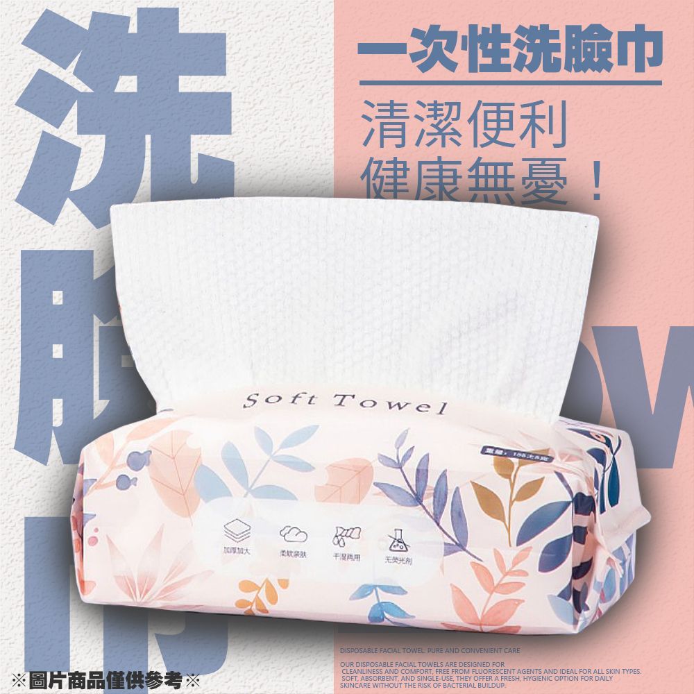 【優惠】免洗洗臉巾