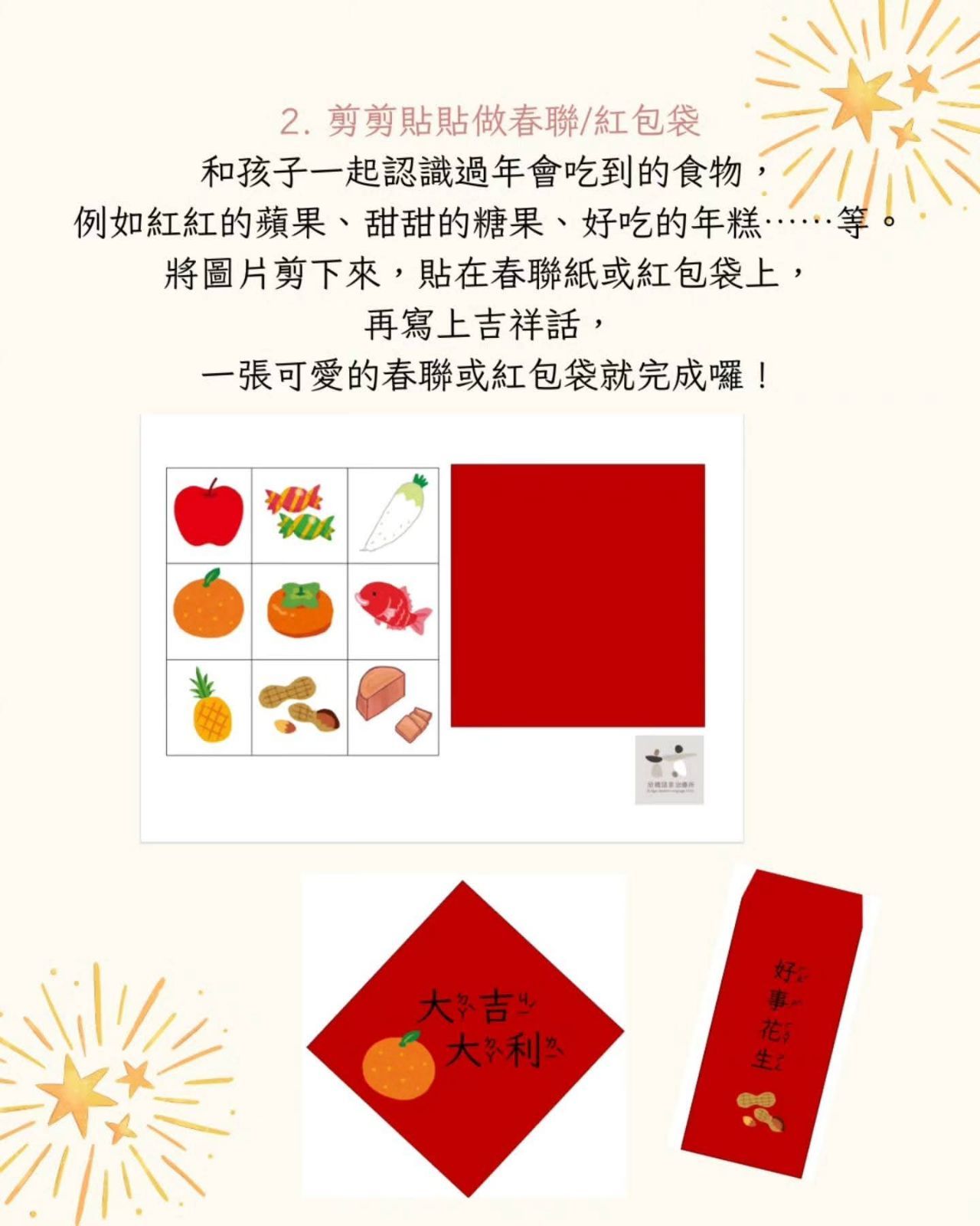 以白色為底，飾有煙火圖案的水果圖片和紅色卡片，是中文學習練習紙。