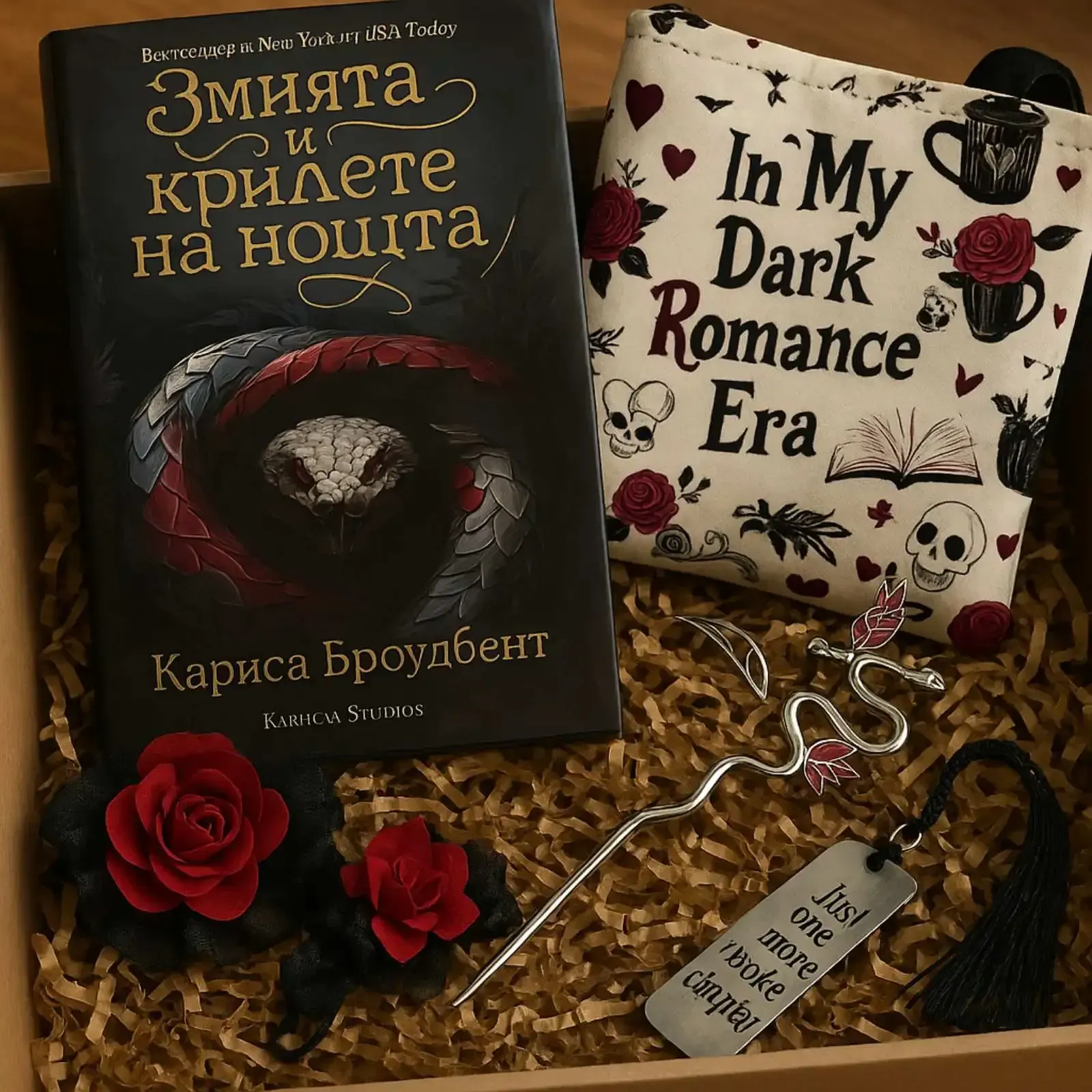 Кутии с книга тъмна романтика роментъзи  Книжни кутии България