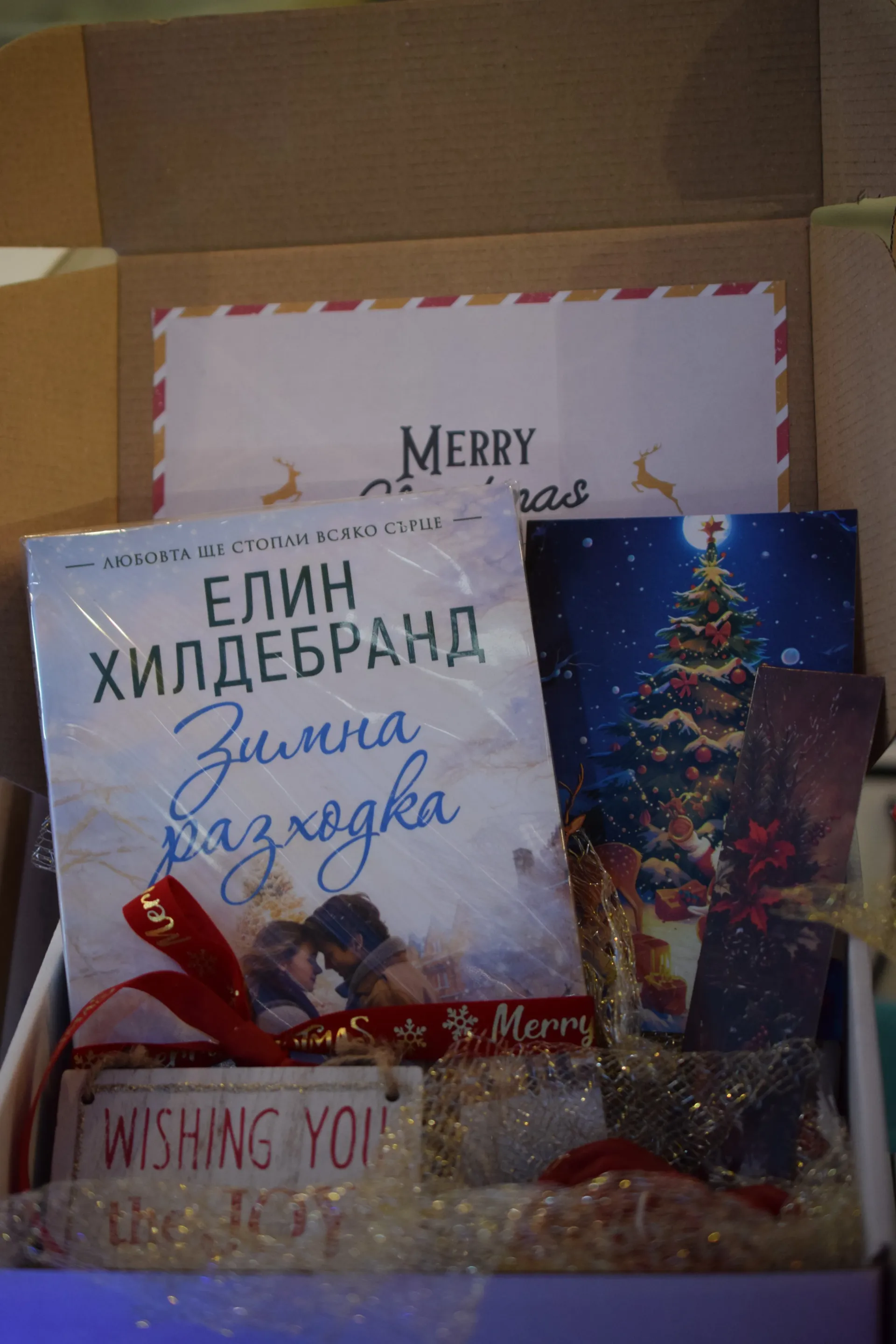 Коледна кутия с книга и подаръци Book Box Christmas