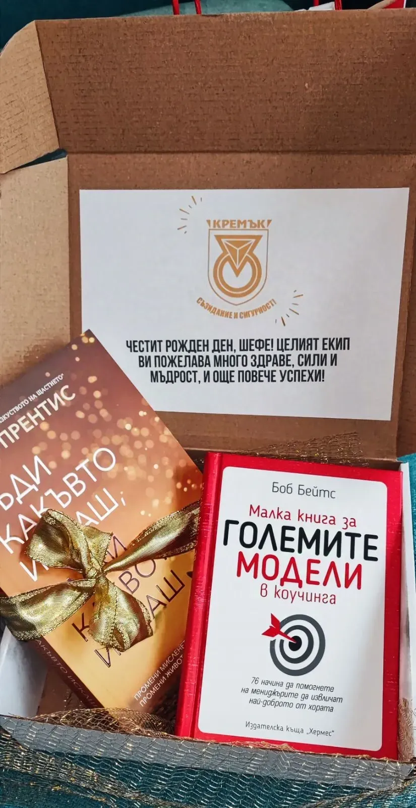Книжна кутия с книга за бизнес и личностно развитие книжни кутии българия