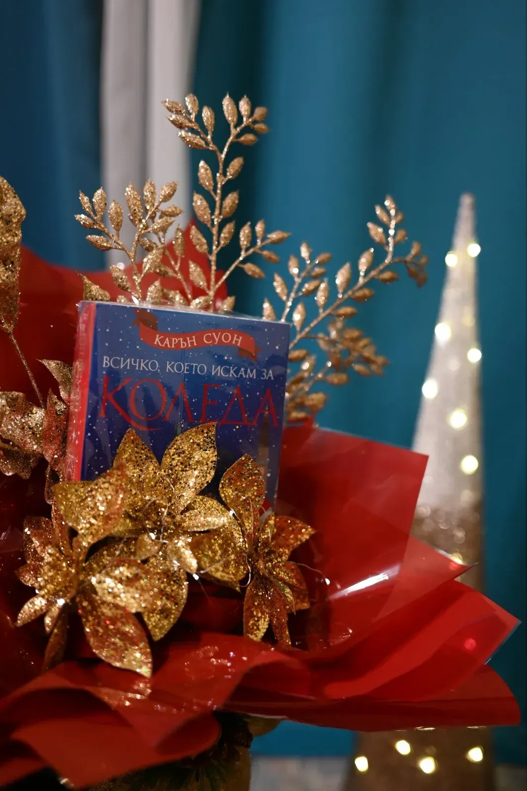 книжен букет коледа книжни букети българия