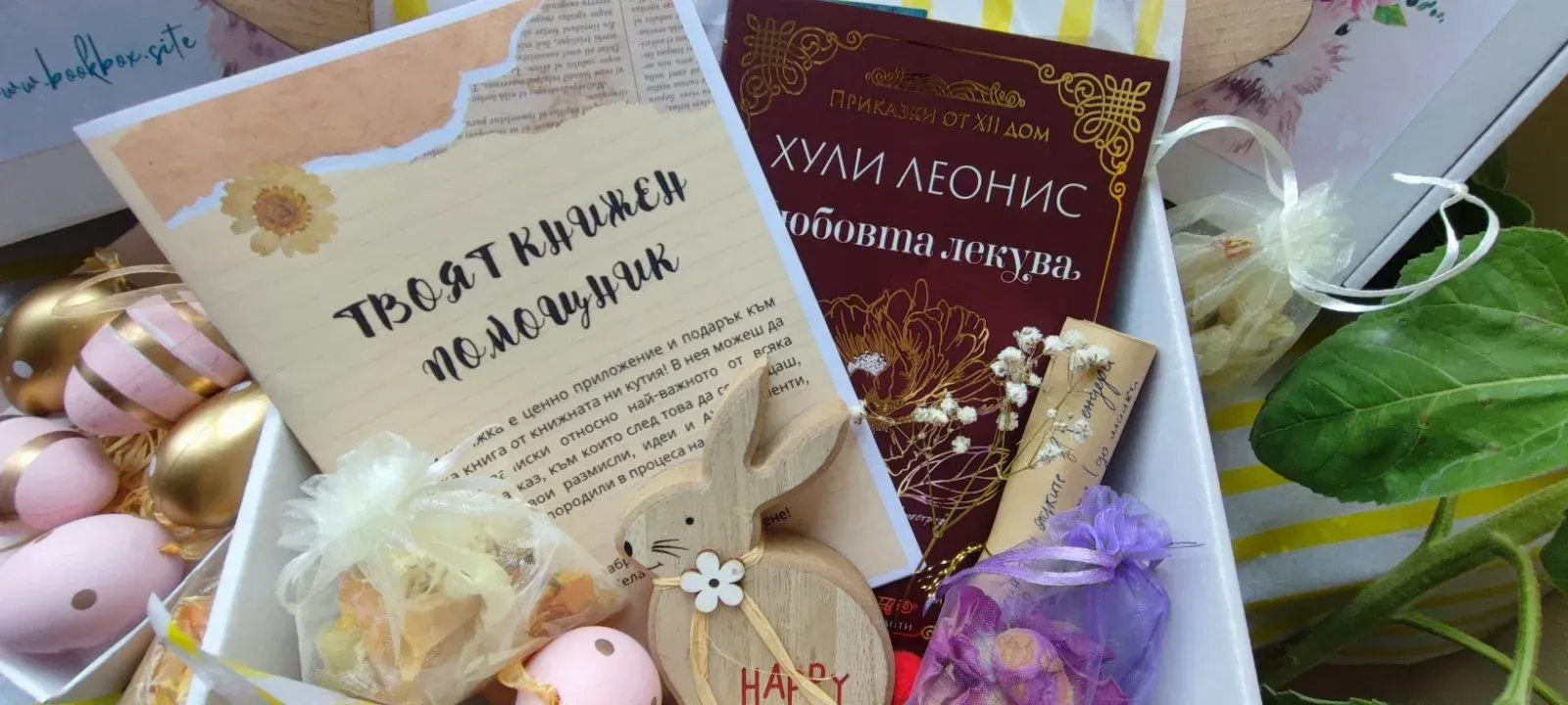 Книжна кутия Великден