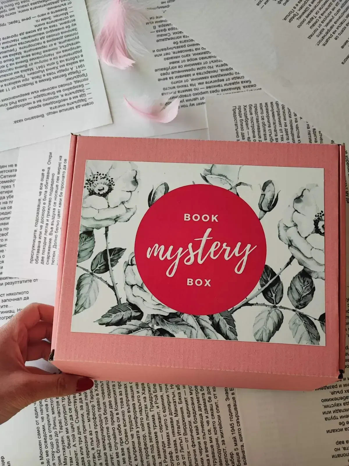 Mystery Box кутия с книга изненада КНИЖНИ КУТИИ БЪЛГАРИЯ