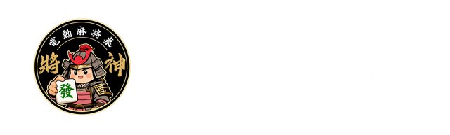 將神 Logo