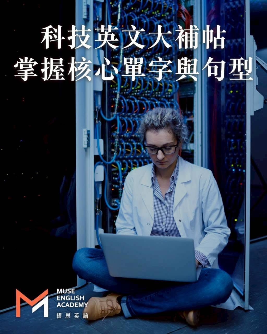 科技英文