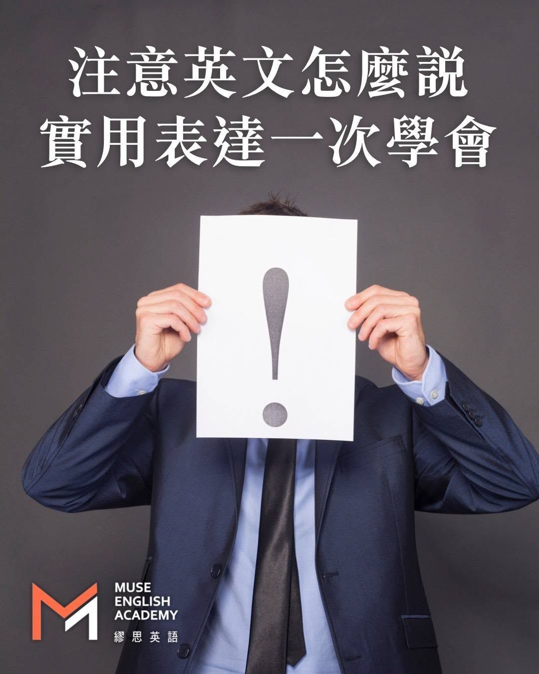 注意英文
