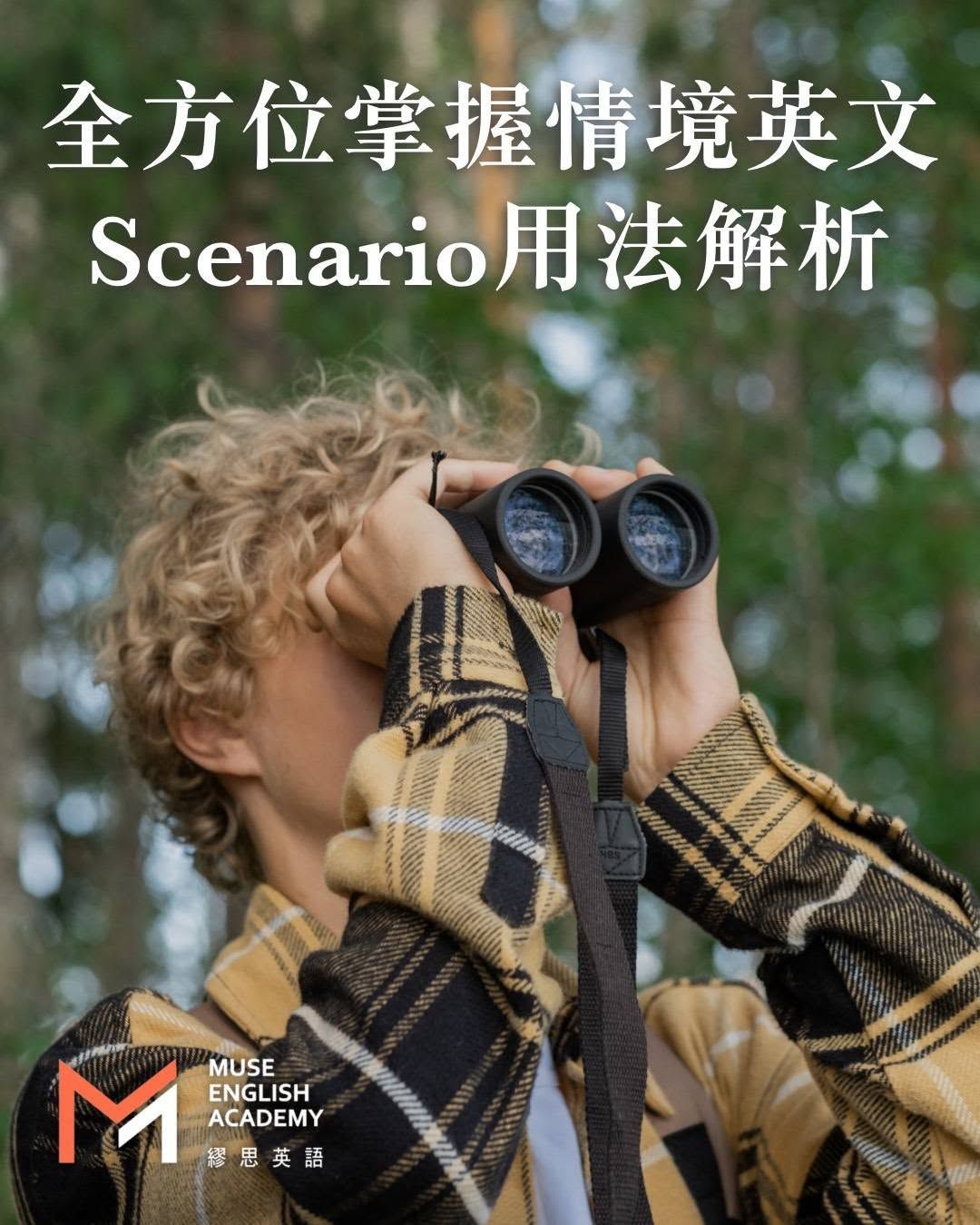 情境英文