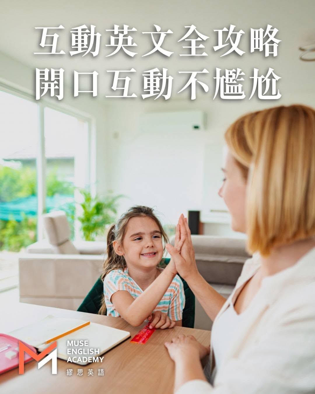 互動英文