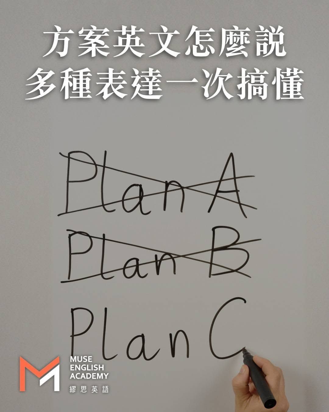 方案英文