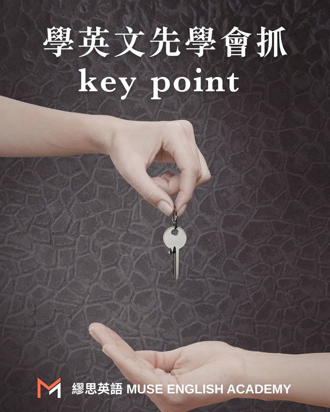 重點英文