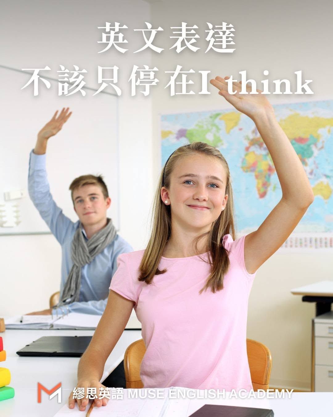 教室場景,一名面帶微笑的女學生舉手,背景中一名男生也舉起了手。