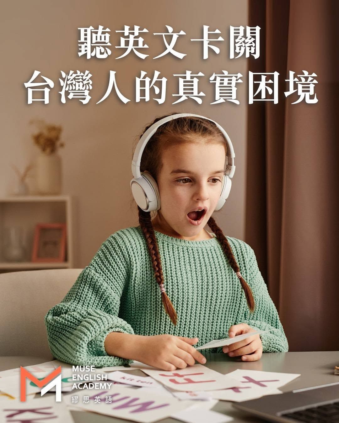 聽英文