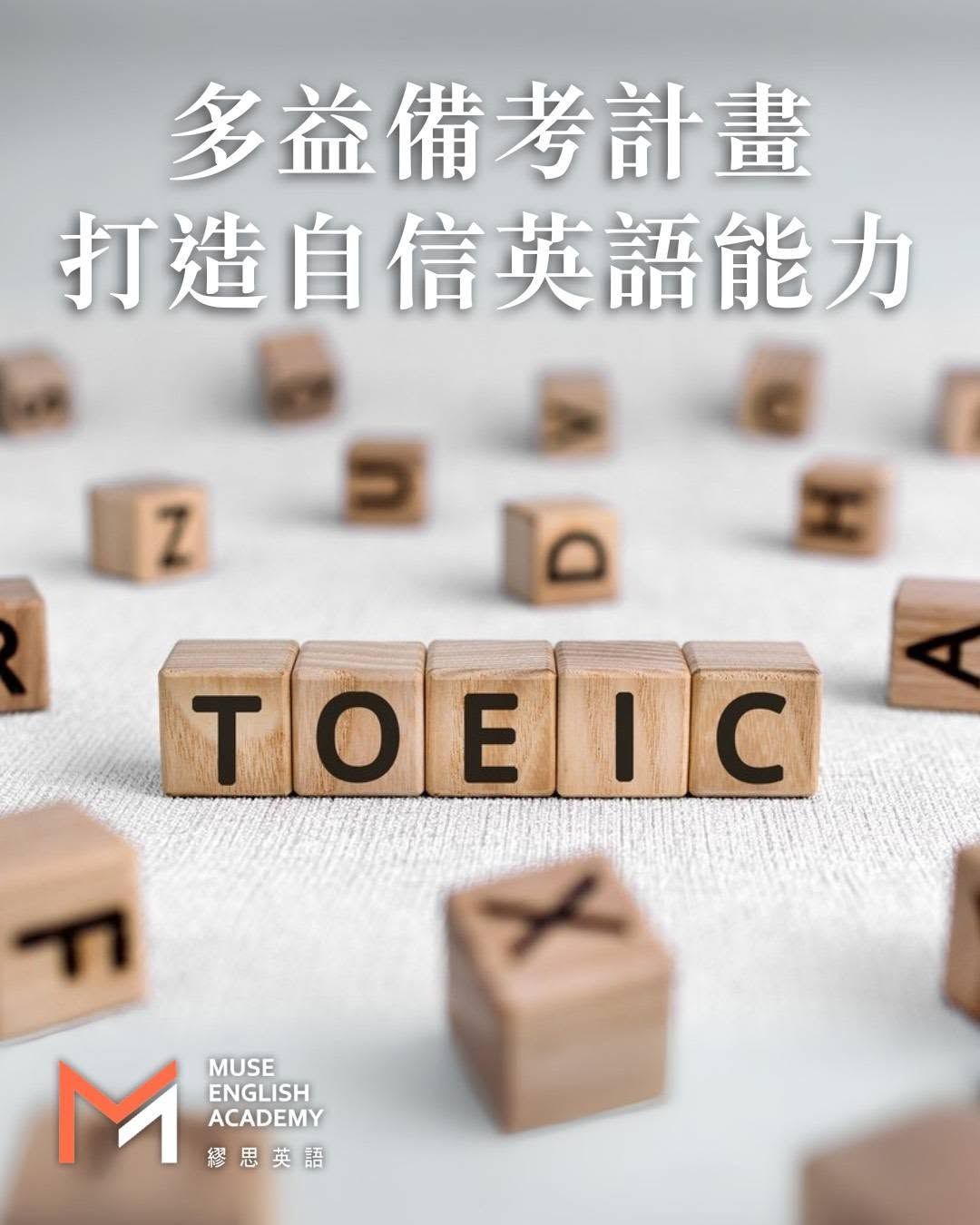 toeic 成績