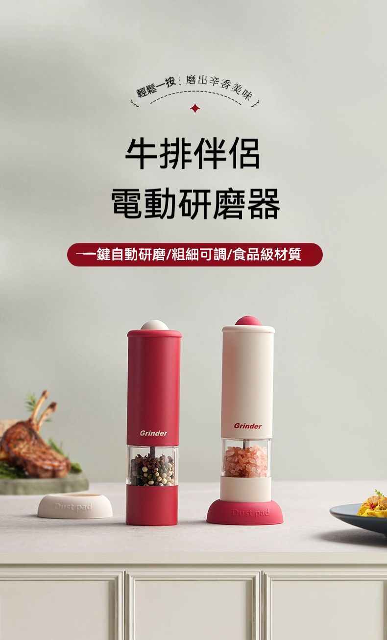 料理神器  調料電動研磨器組 一組二入