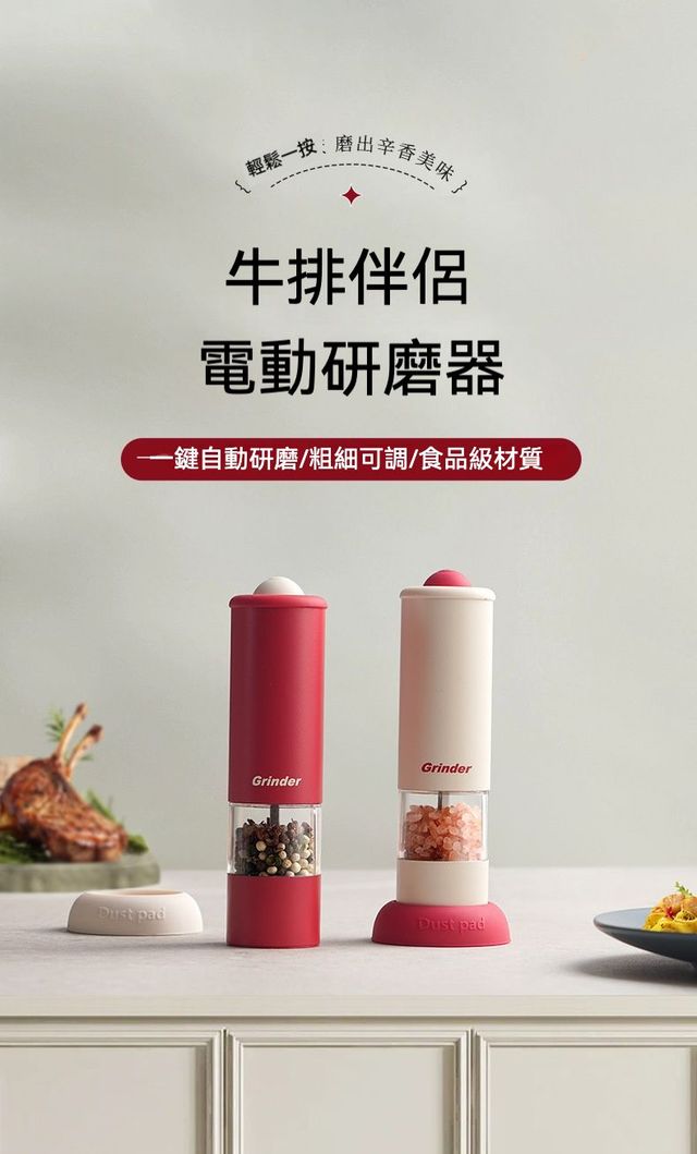 料理神器  調料電動研磨器組 一組二入