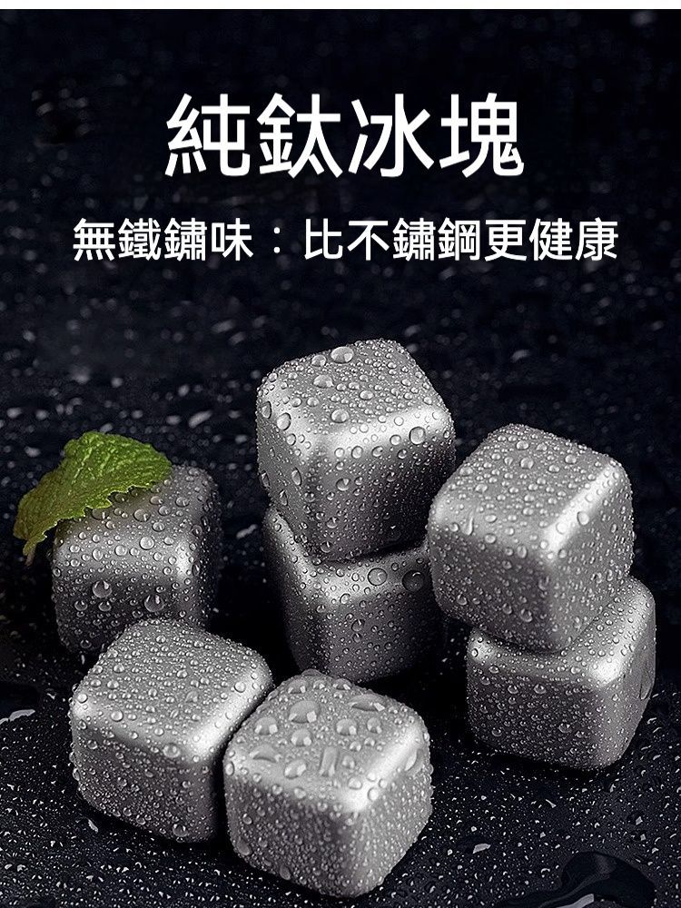 夏日必備  安全可重複使用無異味純鈦冰塊組 一組4入