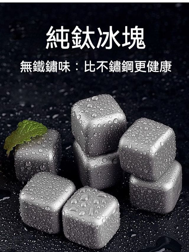 夏日必備  安全可重複使用無異味純鈦冰塊組 一組4入