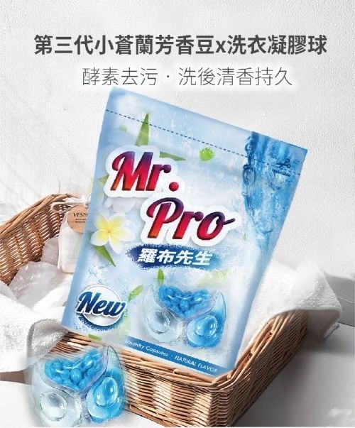 各大通路熱銷  Mr.Pro羅布先生超速溶香香豆＋洗衣膠囊 多效合一組 每組10+1包 共220顆
