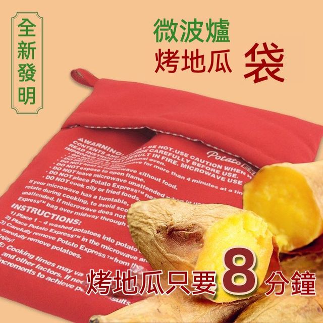 健康生活 新款微波爐專用烤地瓜/玉米/馬鈴薯燒烤袋 ㄧ組2入