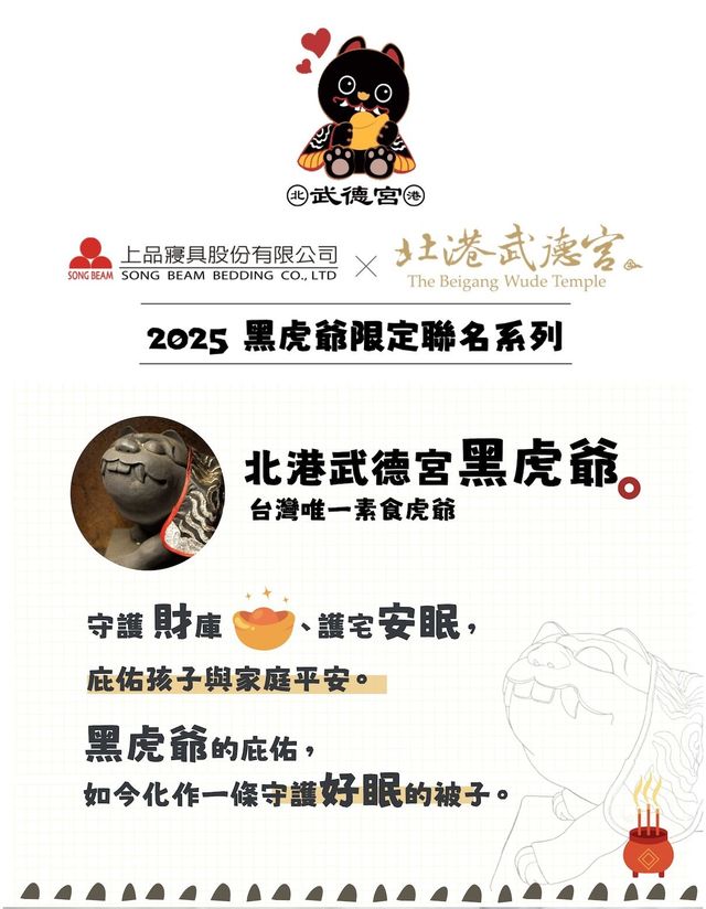 【上品寢具 x 北港武德宮】虎爺石墨烯好眠被雙人被組（加贈 黑虎爺平安符＋聚財燈）