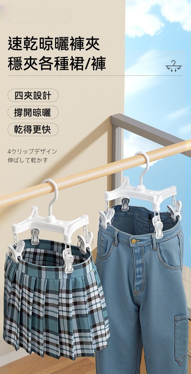 居家生活  新品日式晾曬衣褲帶夾衣架 ㄧ組2入