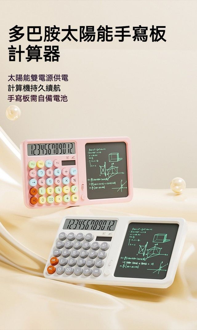 辦公必備 多巴胺色多功能大螢幕手寫板計算機