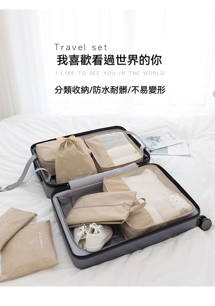 旅遊必備  旅行用品收納整理7件組